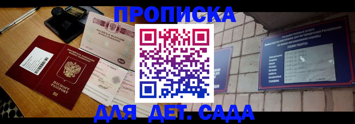 прописка 2025 в Губкинском